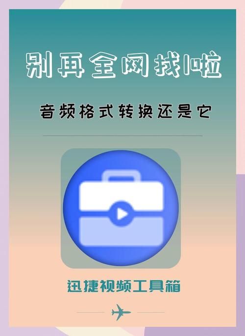 万能转换器格式工厂免费下载高清视频音频转换