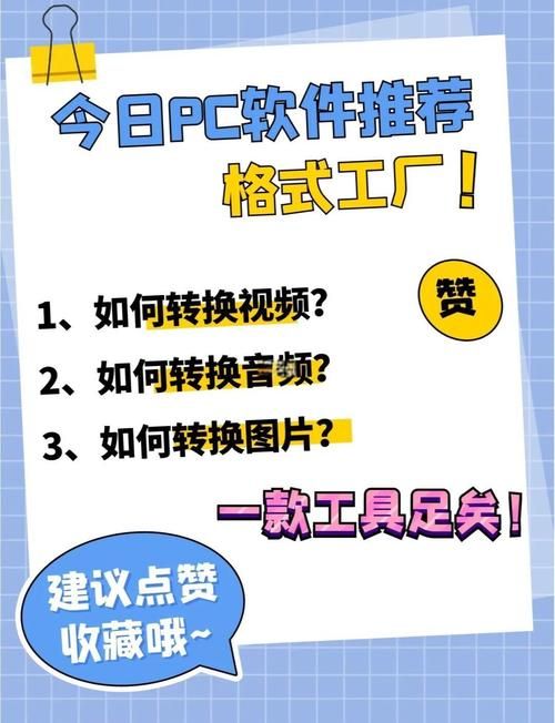 万能转换器格式工厂免费下载高清视频音频转换