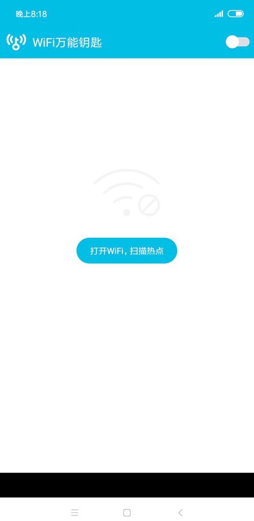 万能钥匙可直接连接热点 手机秒变免费wifi神器