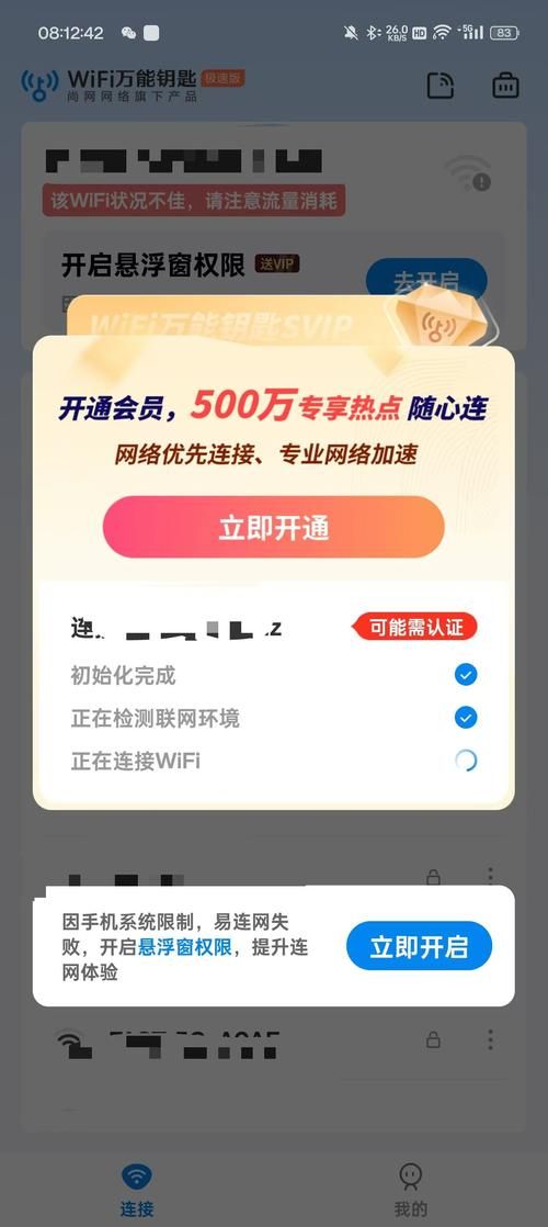 万能钥匙可直接连接热点 手机秒变免费wifi神器