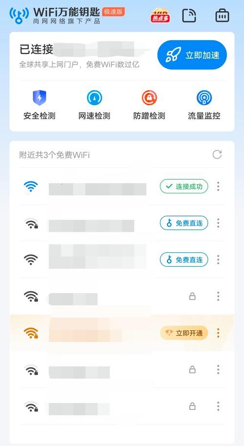 万能钥匙可直接连接热点 手机秒变免费wifi神器