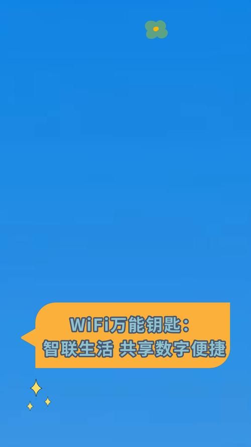 万能钥匙可直接连接热点 手机秒变免费wifi神器