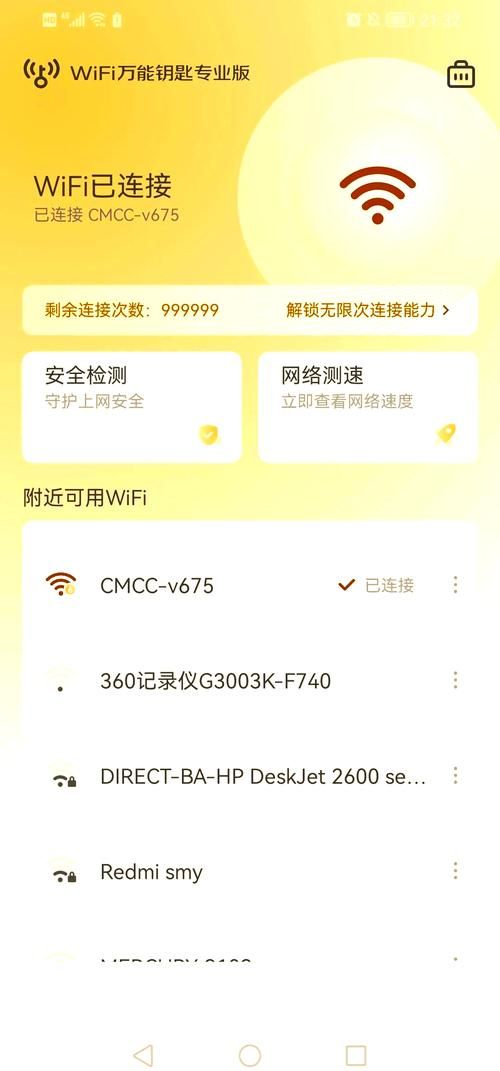 万能钥匙可直接连接热点 手机秒变免费wifi神器
