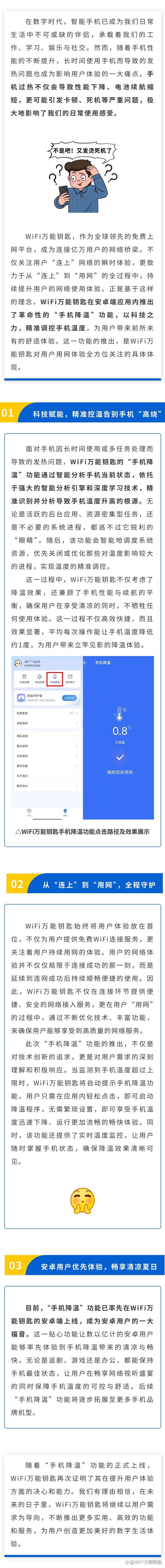 万能钥匙可直接连接热点 手机秒变免费wifi神器