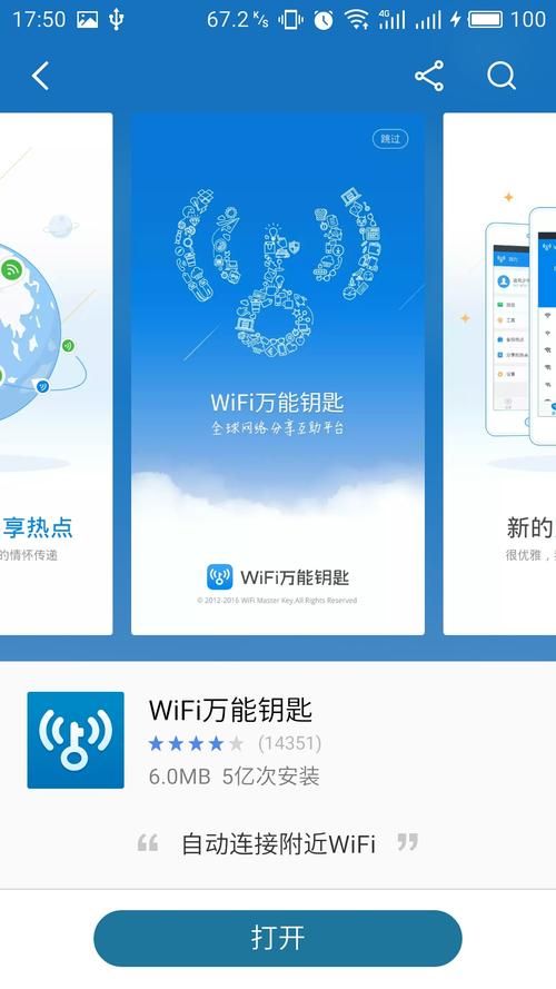 万能钥匙可直接连接热点 手机秒变免费wifi神器