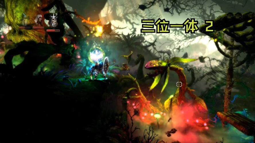 三位一体2全攻略新手必看通关技巧大全