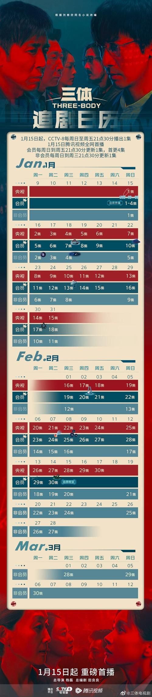 三体央视播出时间表最新更新追剧必备指南