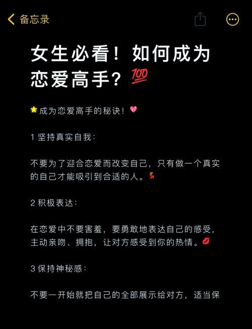 三只彩蛋与恋爱王牌如何成为恋爱高手必备攻略