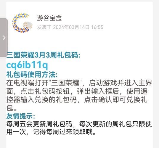三国乱世礼包码领取技巧 快速获取免费资源