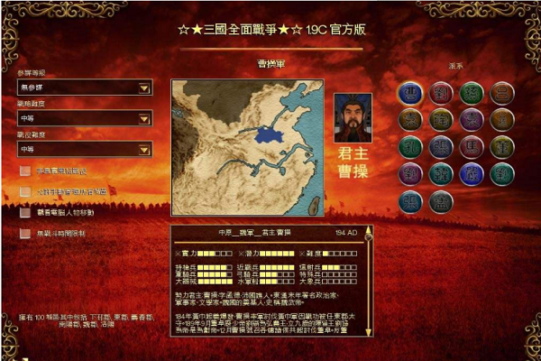 三国全面战争秘籍指令大全 无限金钱和兵力获取方法