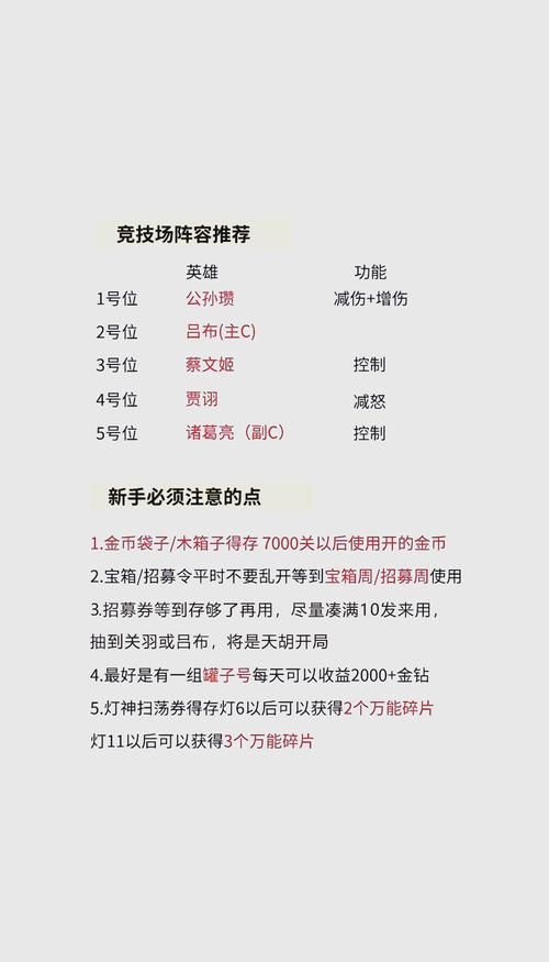 三国塔防魏传二周目攻略 新手必看通关技巧分享