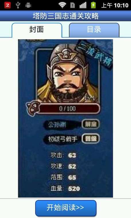 三国塔防魏传二周目攻略 新手必看通关技巧分享