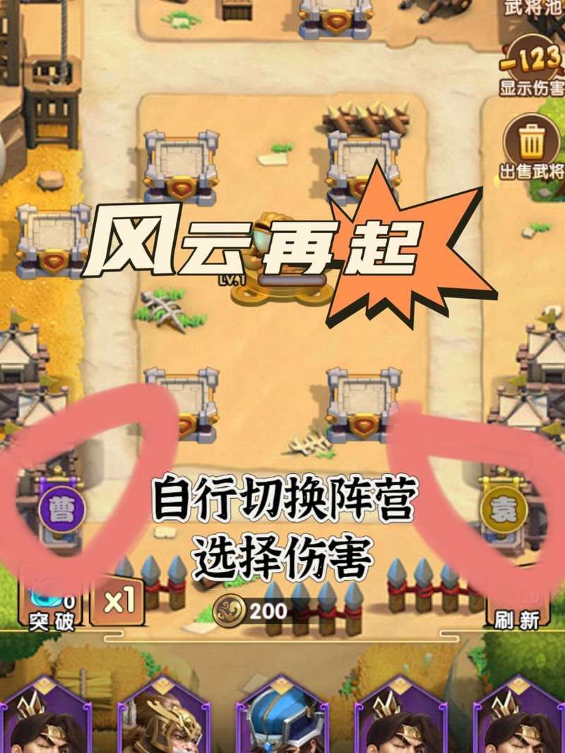 三国塔防魏传二周目攻略 新手必看通关技巧分享