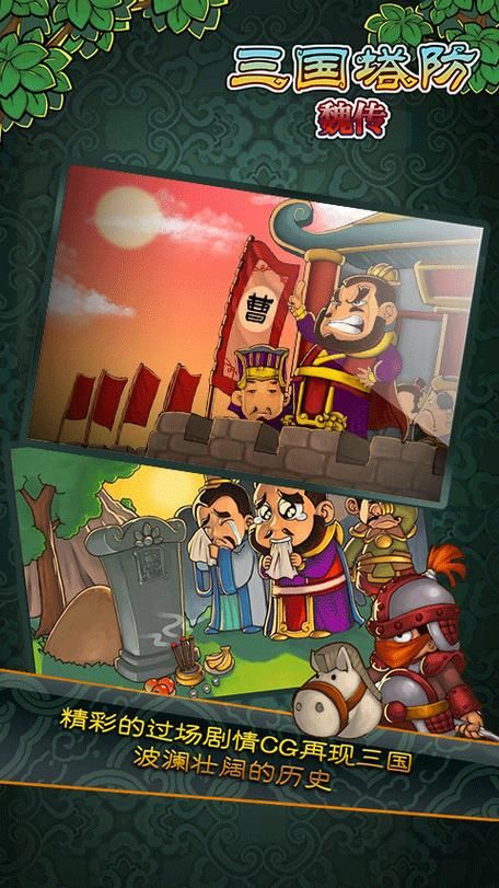 三国塔防魏传二周目攻略 新手必看通关技巧分享