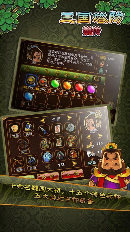 三国塔防魏传刷钱教程 简单几步赚取海量金币