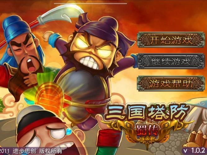 三国塔防魏传无敌版怎么玩 新手快速上手教程