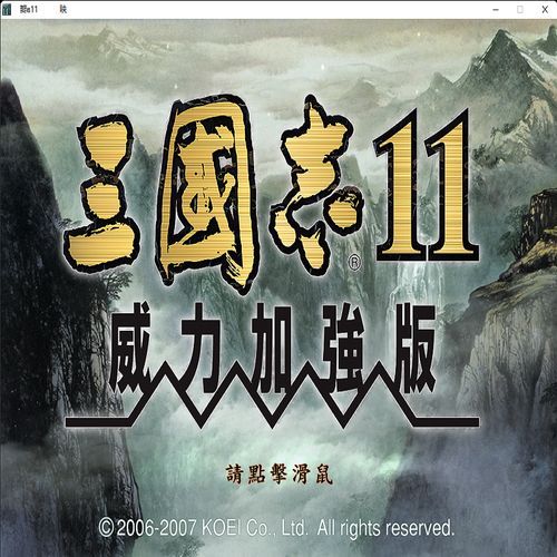 三国志11大型剧本下载 最新完整版资源分享