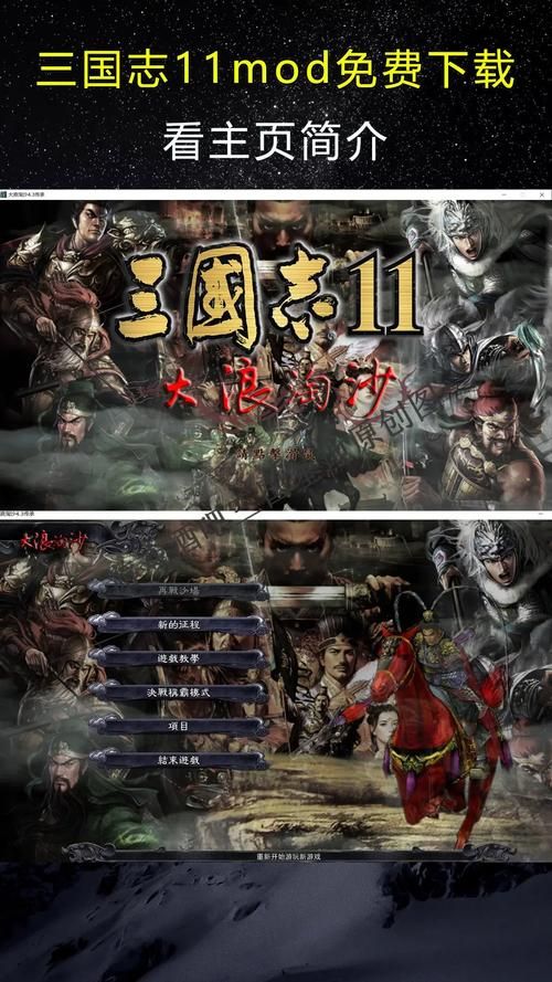 三国志11大型剧本下载 最新完整版资源分享