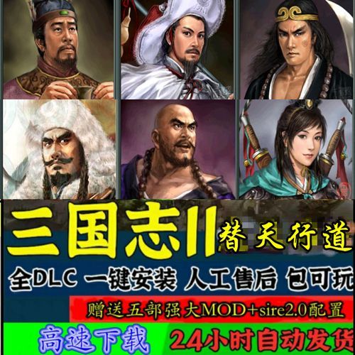 三国志11水浒剧本下载安装 完整教程一步到位