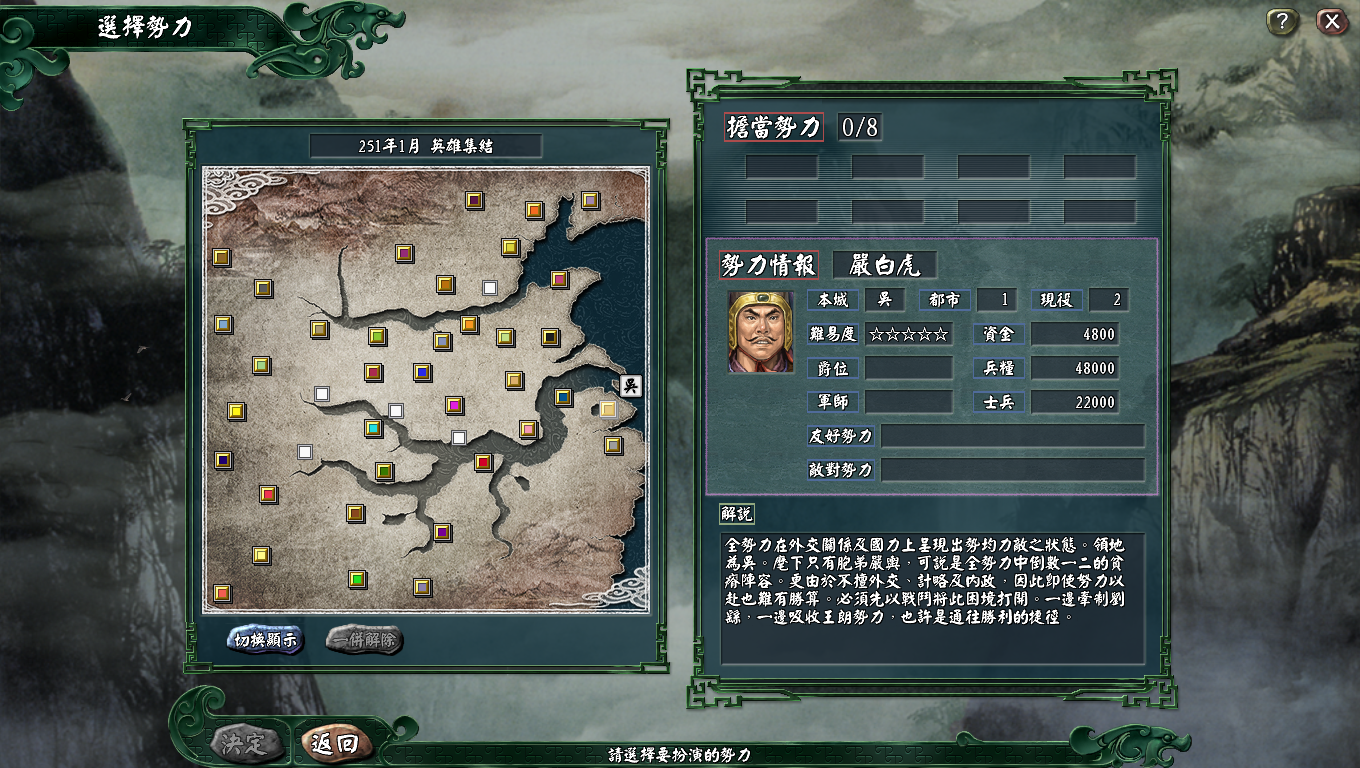 三国志11隐藏剧本玩法解析带你体验不一样的三国