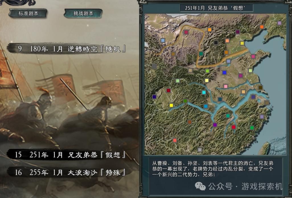 三国志11隐藏剧本玩法解析带你体验不一样的三国