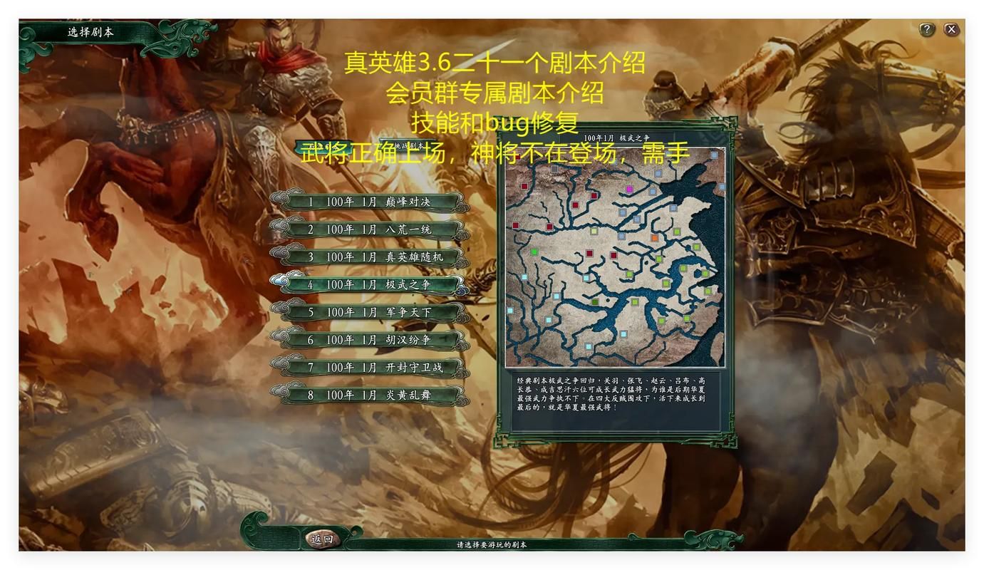 三国志11隐藏剧本玩法解析带你体验不一样的三国