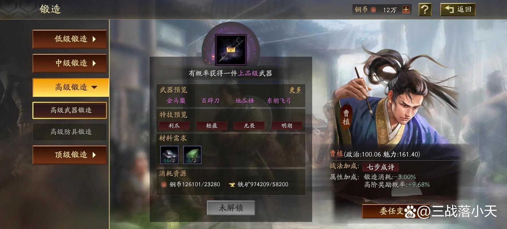 三国志12兵器制造指南 新手必看的武器制作方法