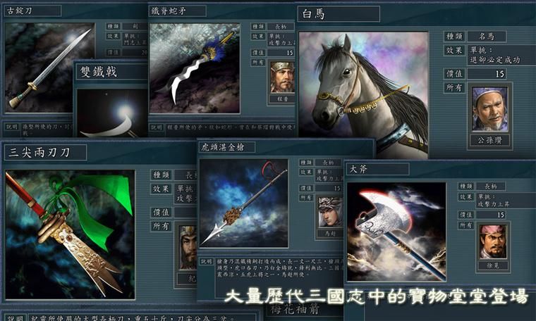 三国志12兵器制造指南 新手必看的武器制作方法