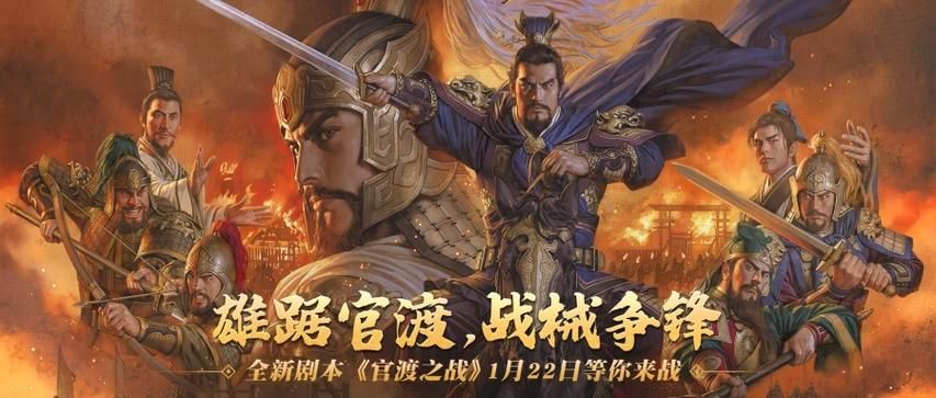 三国志12官渡之战剧情详解 历史背景与游戏设定