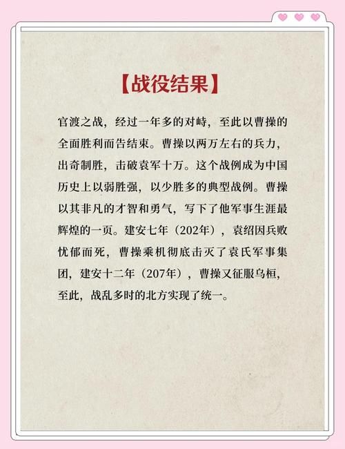 三国志12官渡之战剧情详解 历史背景与游戏设定