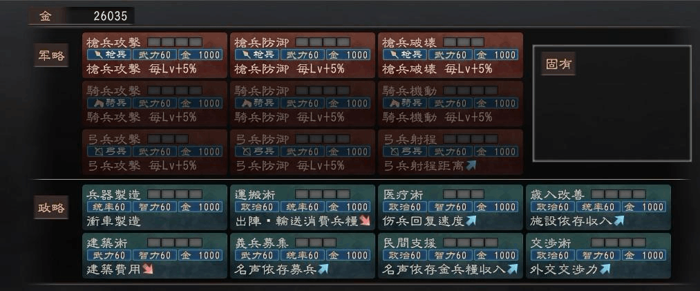 三国志12技法所怎么建 选址与建造攻略