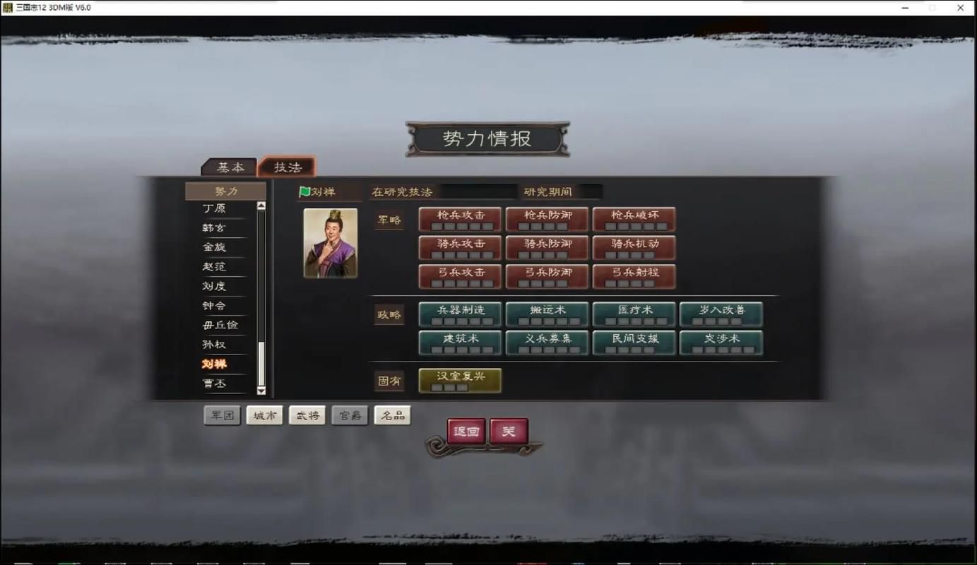 三国志12技法研究入门指南 新手必看攻略