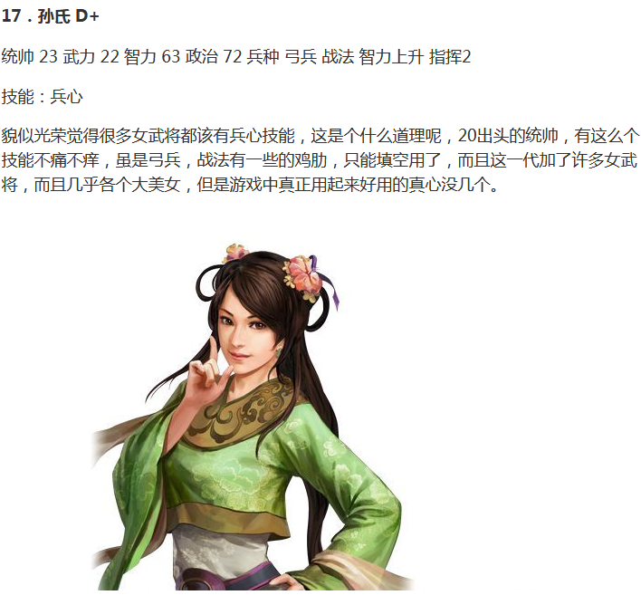 三国志12武将技能升级 快速提升技巧