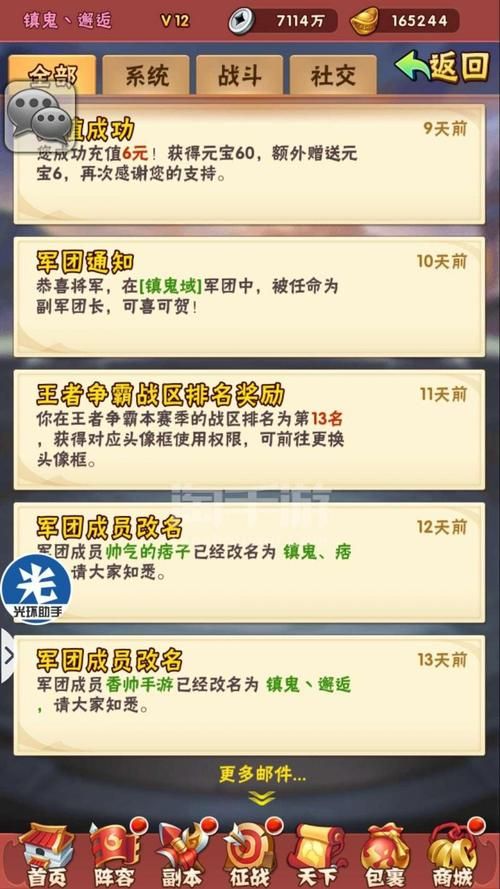 三国志12简体补丁怎么用 详细步骤图文教学