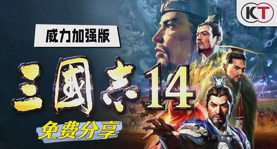 三国志14升级补丁版本对比哪个更好用