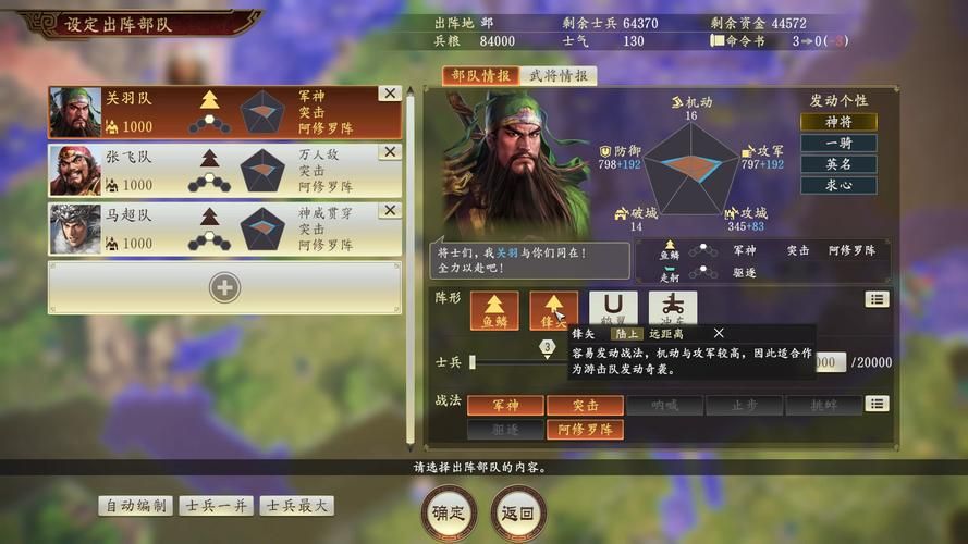 三国志14阵型选择技巧 如何搭配最强攻防阵容