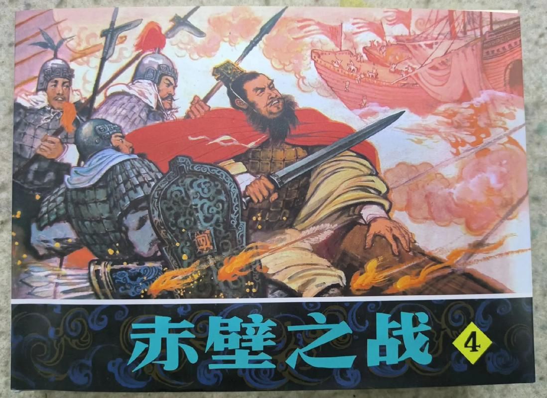 三国志2赤壁之战剧情解析带你重温经典战役