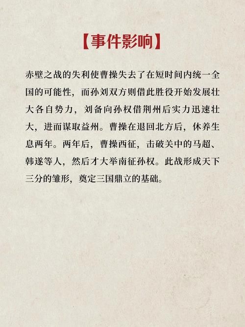 三国志2赤壁之战剧情解析带你重温经典战役