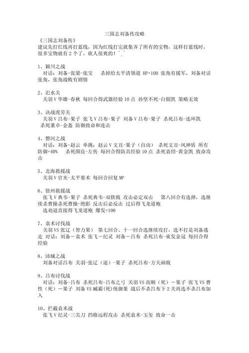 三国志刘备传全攻略 新手必看通关技巧大全