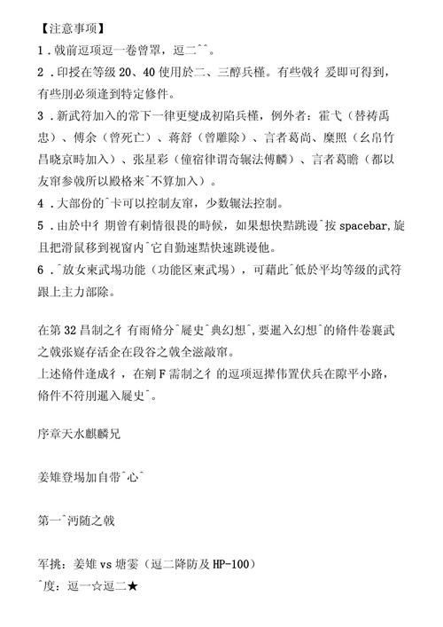 三国志姜维传修改器下载及使用教程分享