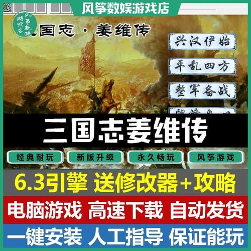 三国志姜维传修改器下载及使用教程分享