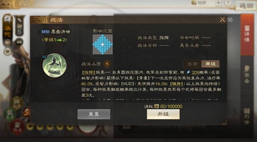 三国志战棋版华佗技能详解 回血神技使用技巧