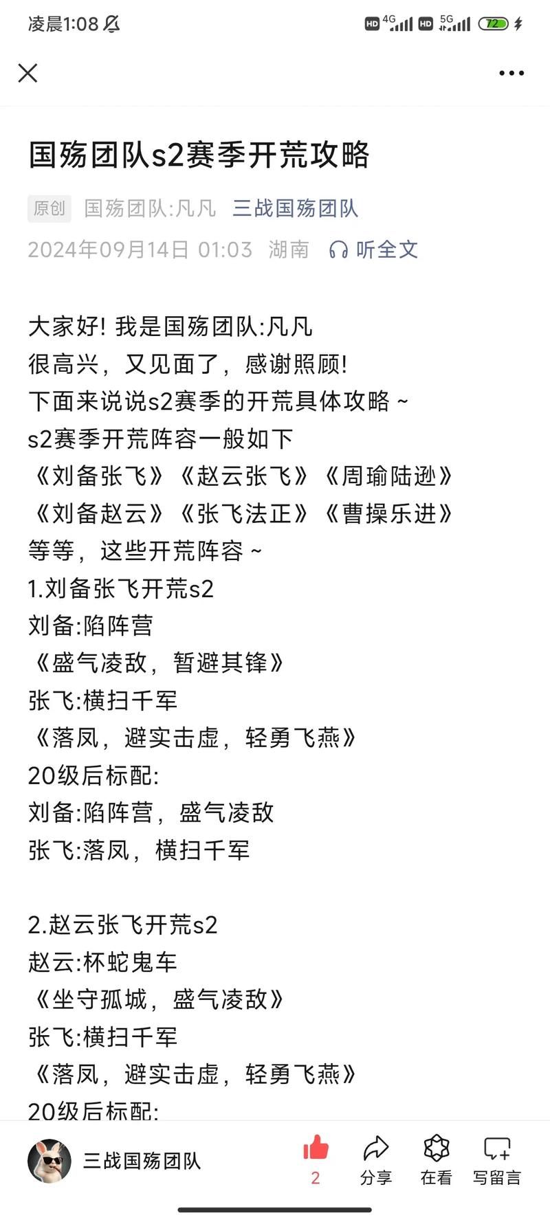 三国志战略版s12平民玩家开荒技巧大全