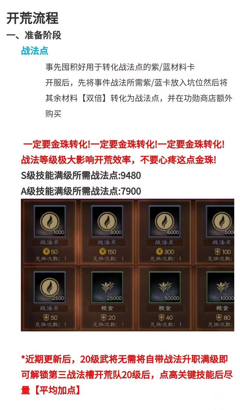 三国志战略版s12平民玩家开荒技巧大全