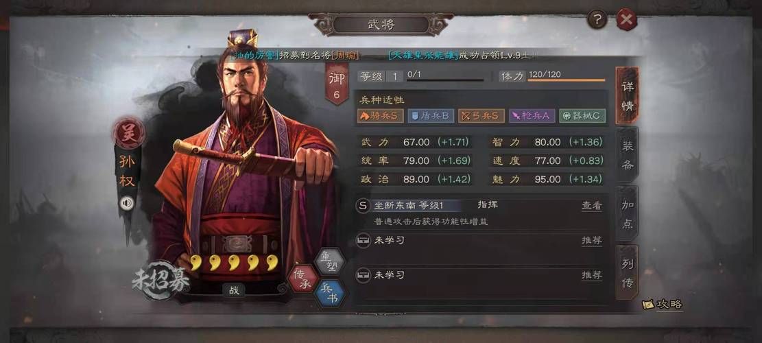 三国志战略版孙权战法选择 输出型孙权培养技巧