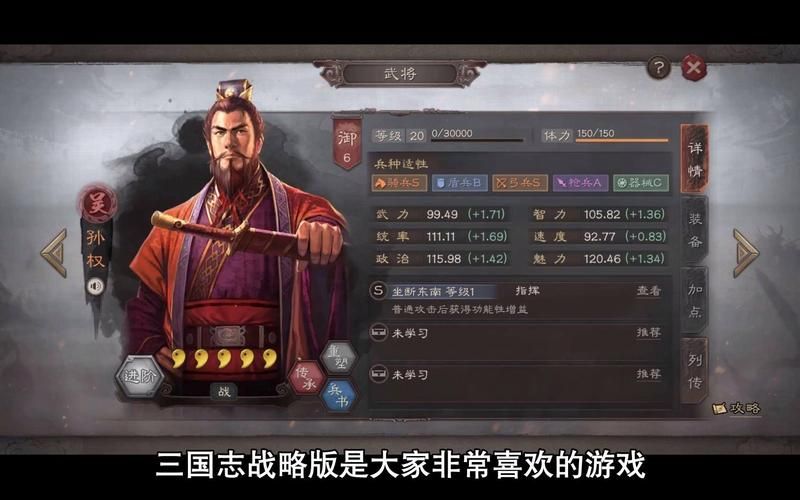 三国志战略版孙权战法选择 输出型孙权培养技巧