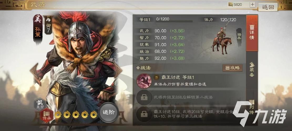 三国志战略版孙权战法选择 输出型孙权培养技巧