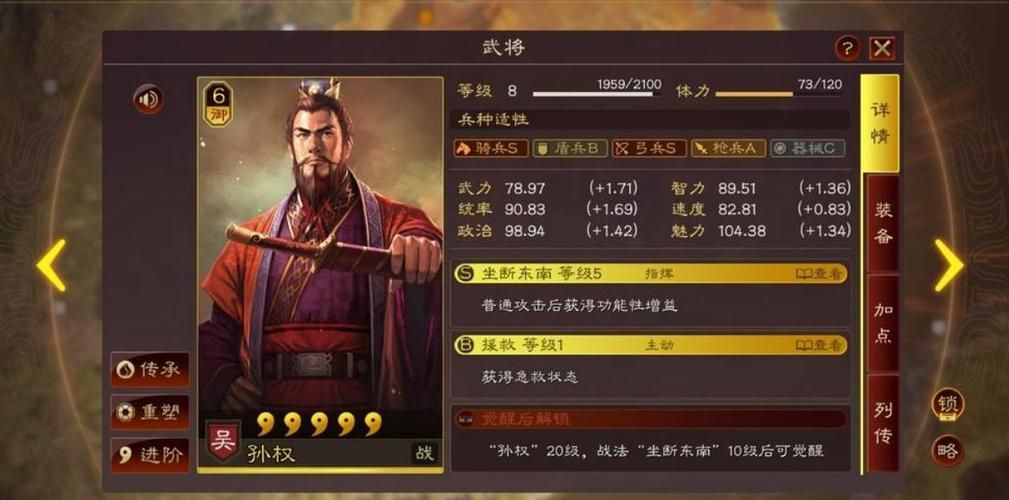 三国志战略版孙权战法选择 输出型孙权培养技巧