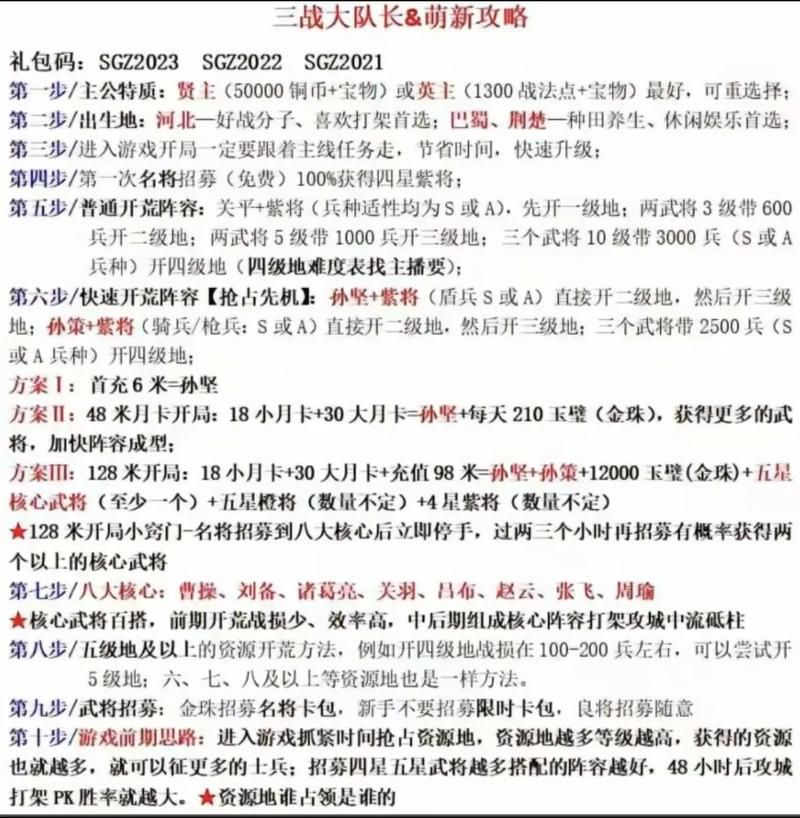 三国志战略版官网最新活动公告与福利领取指南