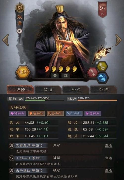 三国志战略版张角厉害吗 张角实战强度解析
